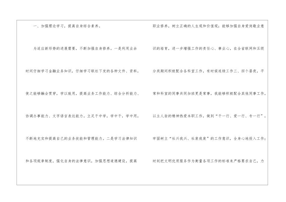 关于信用社员工个人年度工作总结3篇_第2页