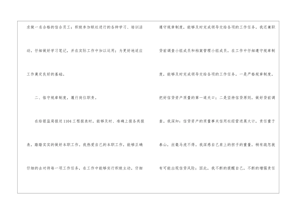关于信用社员工个人年度工作总结3篇_第3页