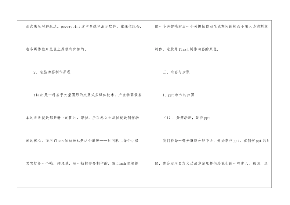 关于信息老师实习报告参考_第3页