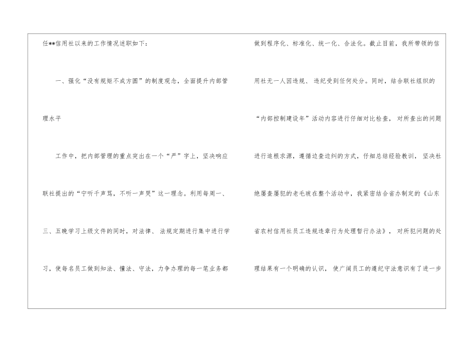 关于信用社年终总结九篇_第2页