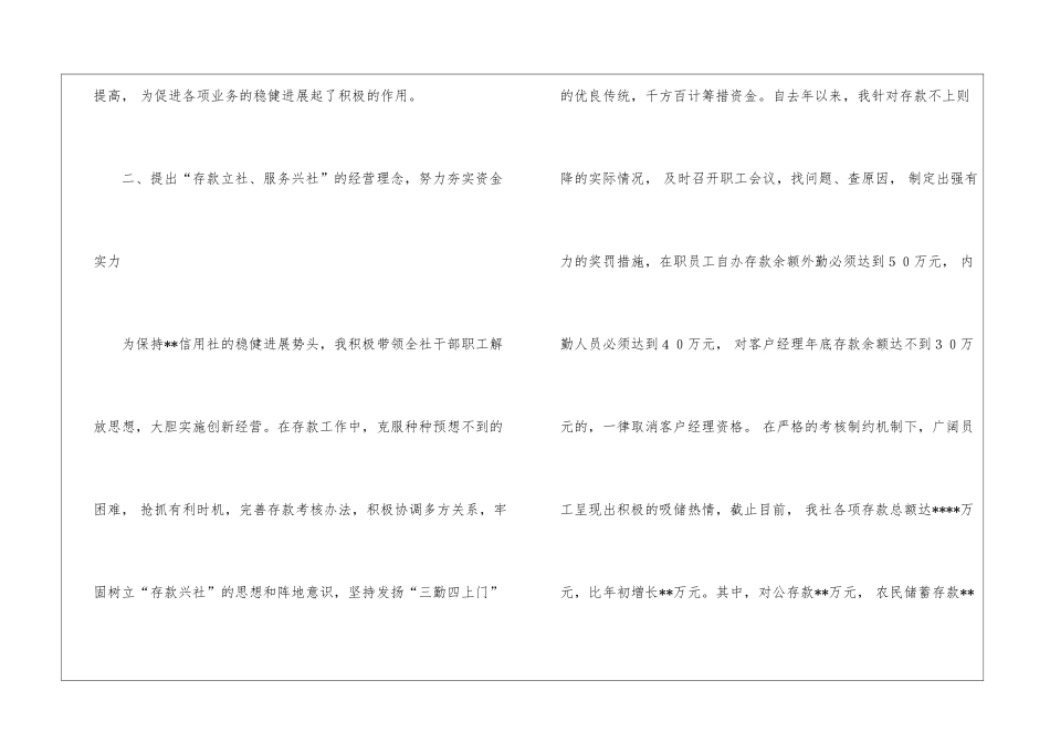 关于信用社年终总结九篇_第3页