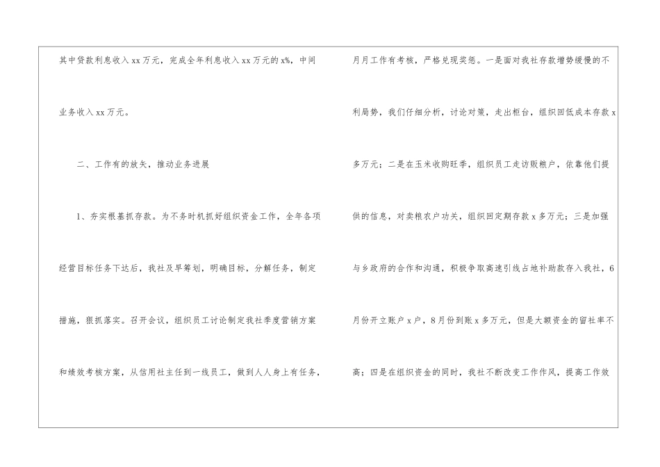 关于信用社年终工作总结3篇_第3页