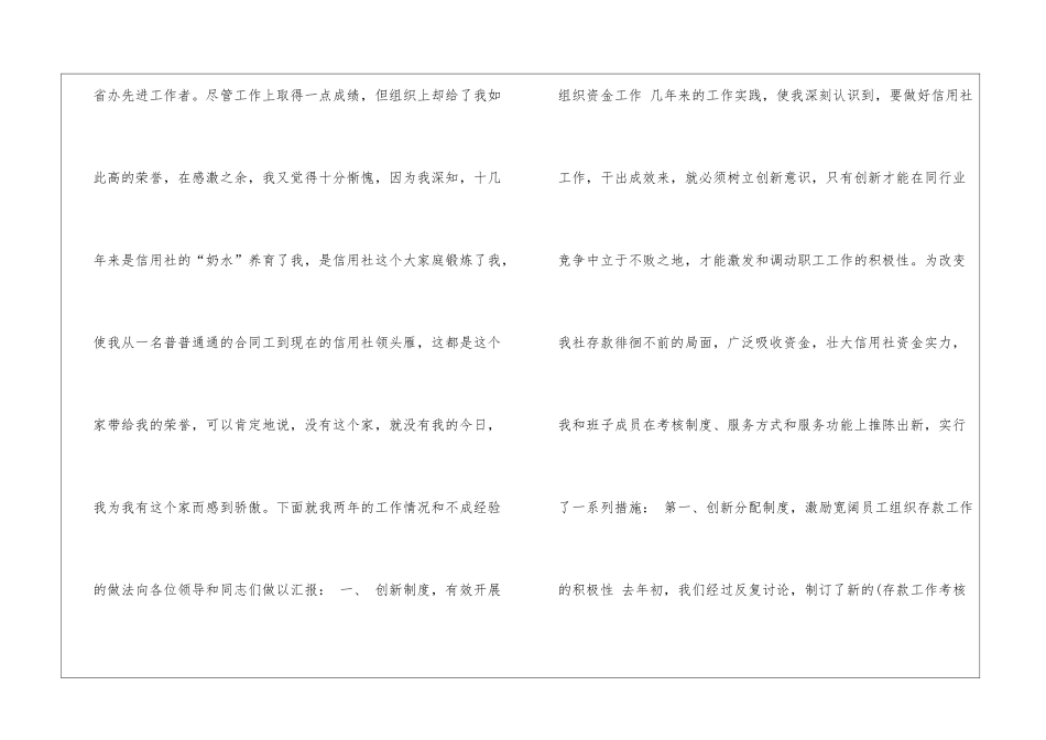 关于信用社主任述职报告_第2页