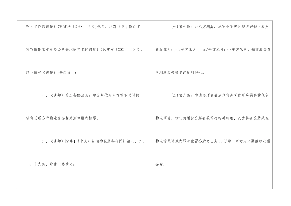 关于修改《关于修订_第2页