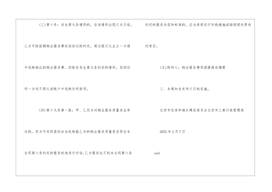 关于修改《关于修订_第3页