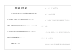关于修改《关于修订