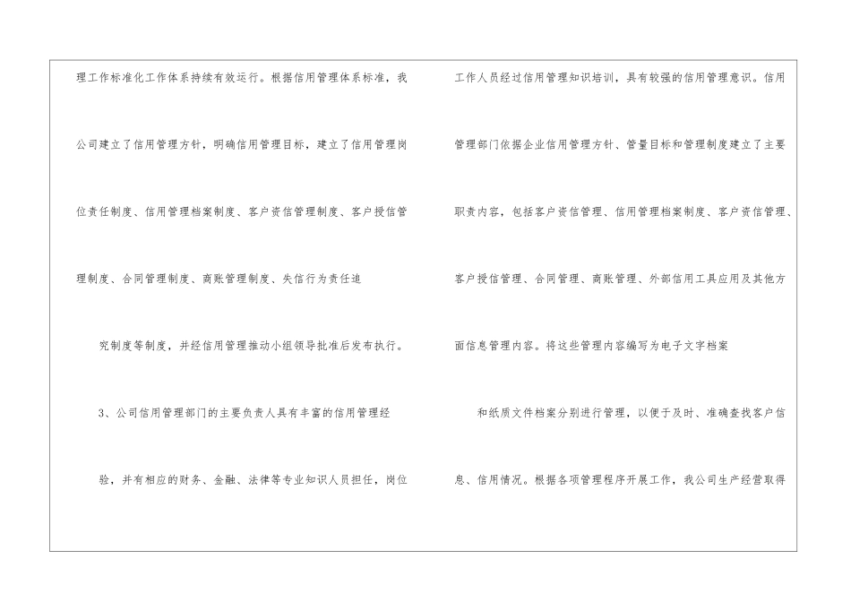 关于信用管理的个人工作总结_第2页