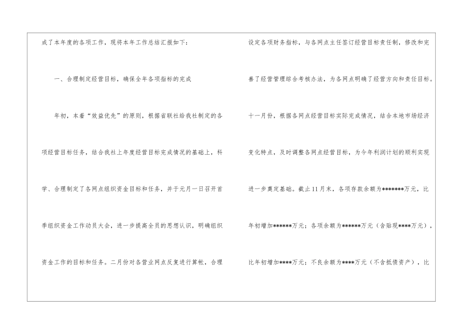关于信用社年终工作总结合集六篇_第2页