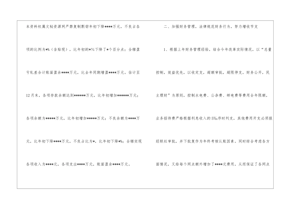 关于信用社年终工作总结合集六篇_第3页