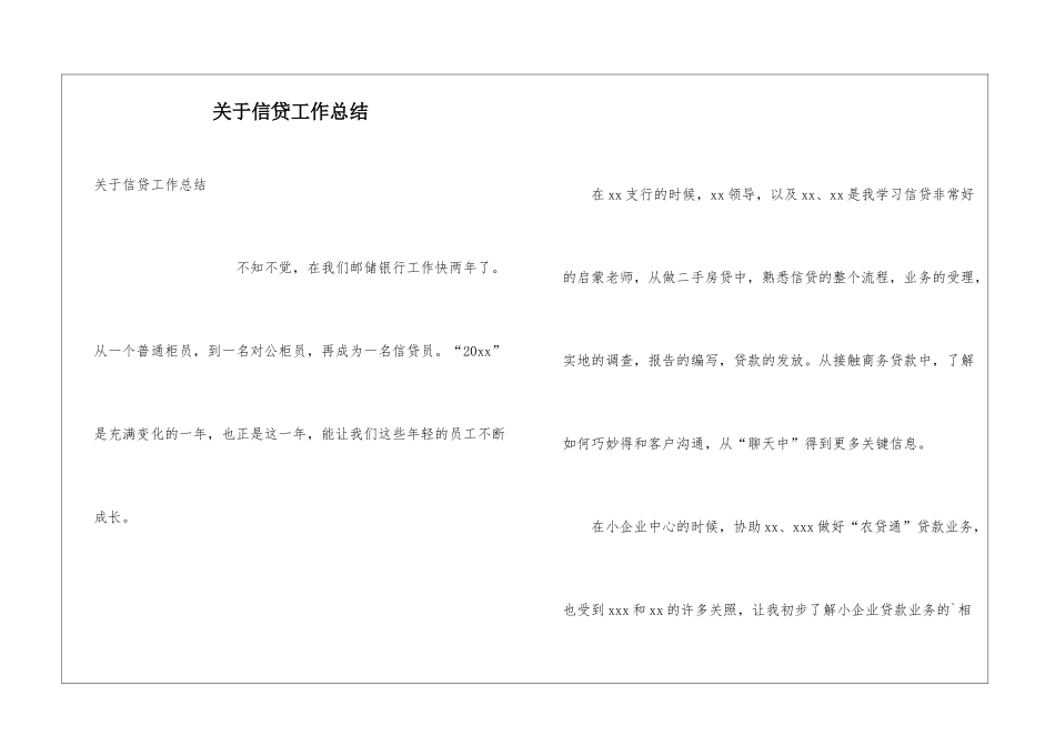 关于信贷工作总结_第1页