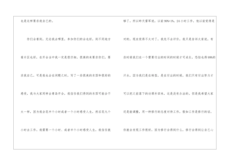 关于修行与工作总结_第2页
