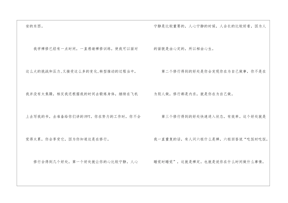 关于修行与工作总结_第3页