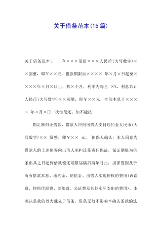 关于借条范本