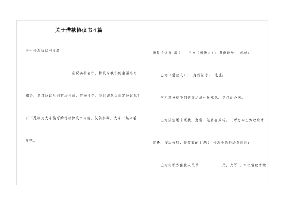 关于借款协议书4篇_第1页