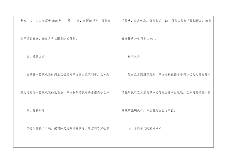 关于借款协议书4篇_第2页