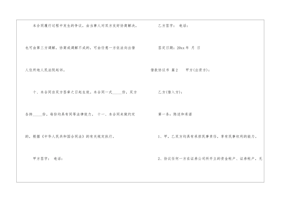 关于借款协议书4篇_第3页