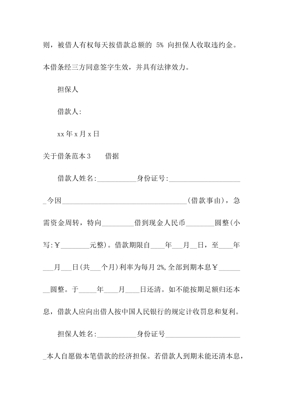 关于借条范本15篇_第2页