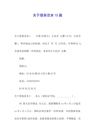 关于借条范本15篇