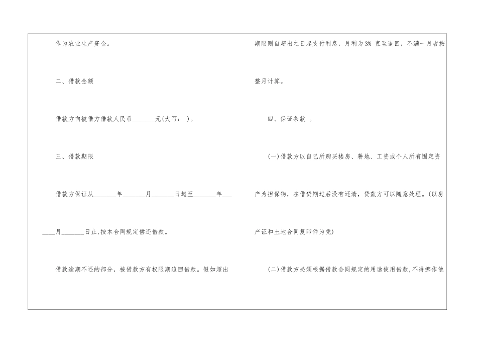 关于借款协议书集合7篇_第2页