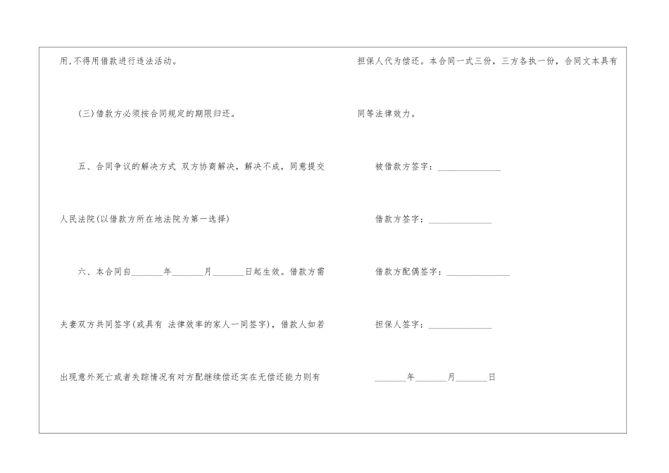 关于借款协议书集合7篇_第3页