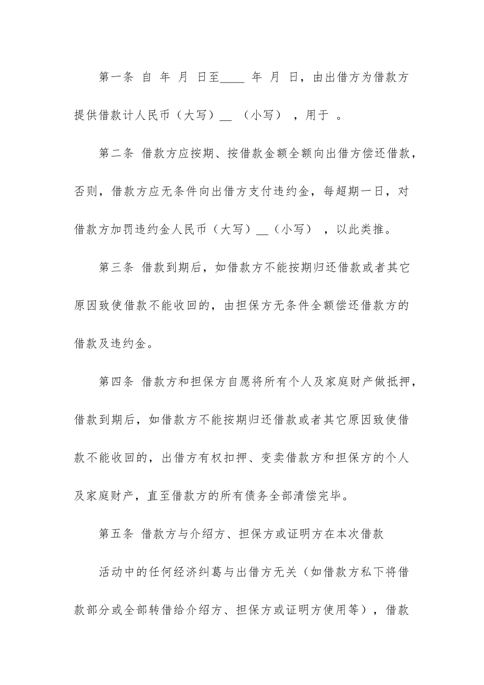 关于借款协议协议书7篇_第2页