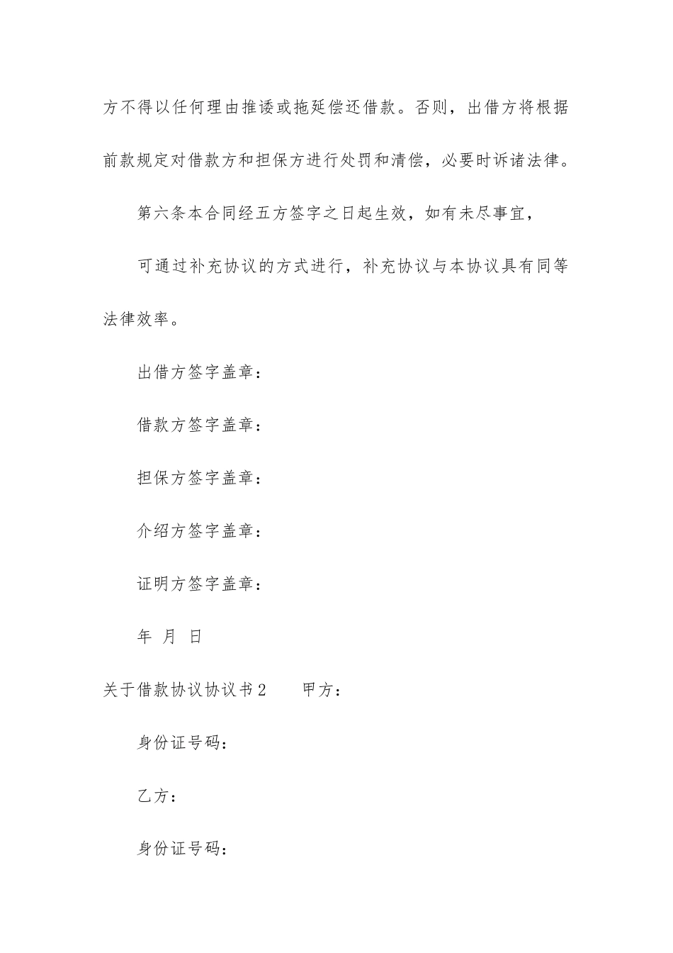 关于借款协议协议书7篇_第3页