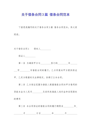 关于借条合同3篇-借条合同范本