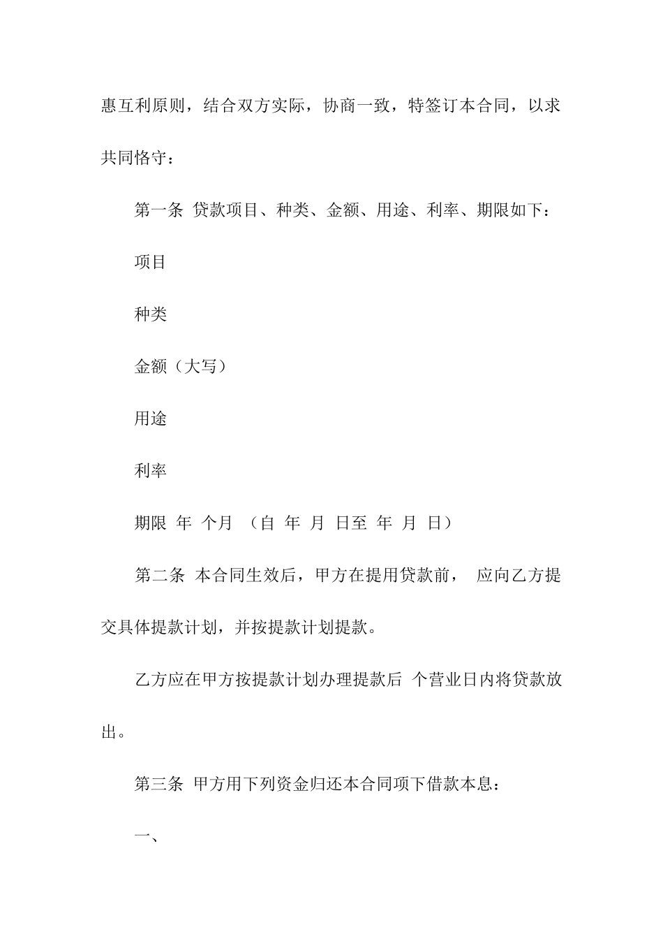 关于借款协议书汇编8篇_第2页