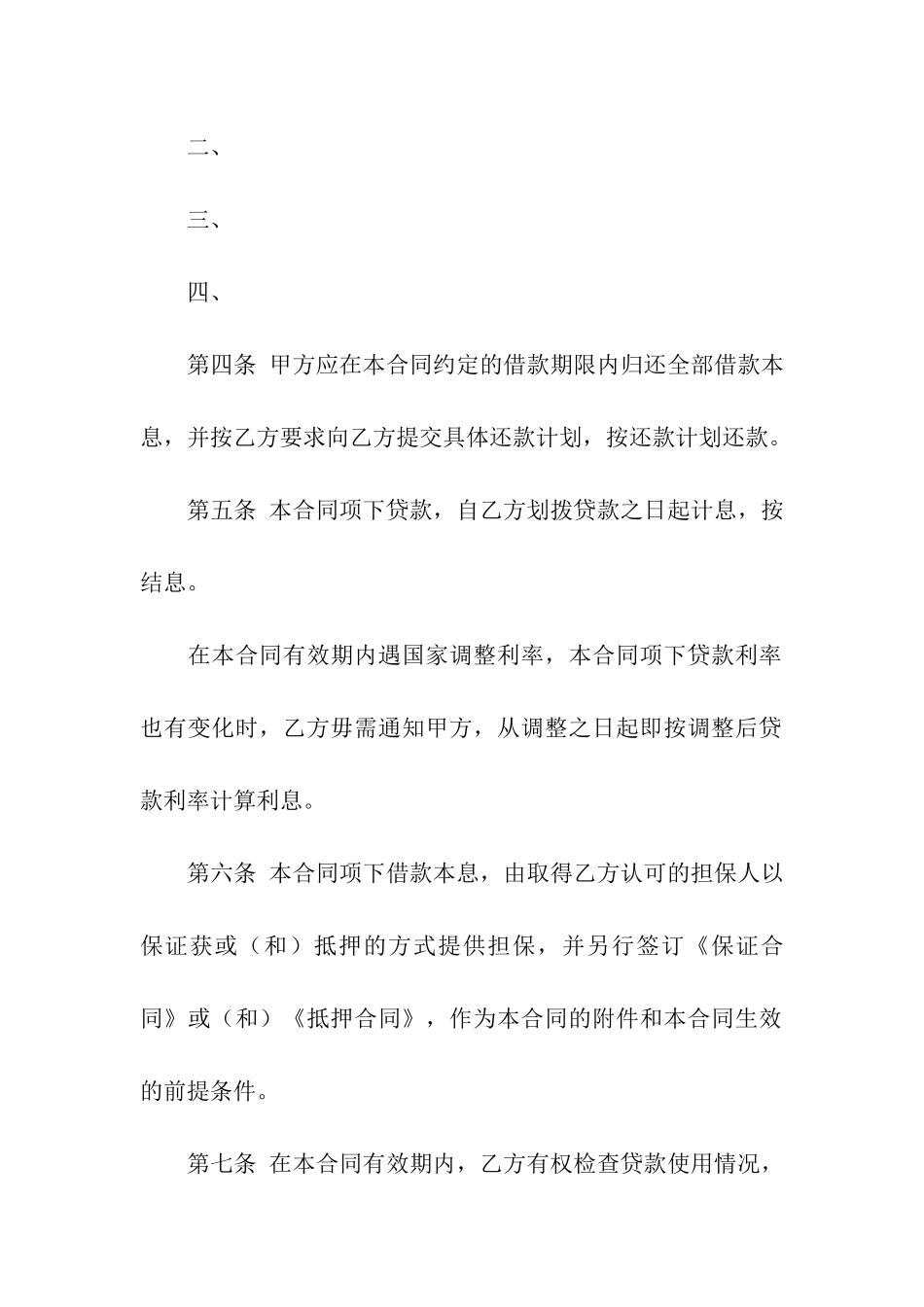 关于借款协议书汇编8篇_第3页