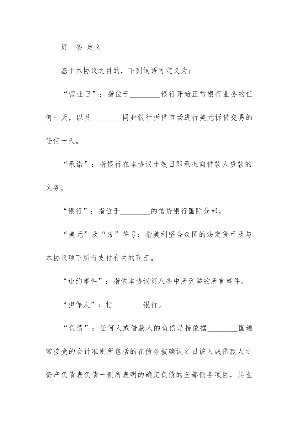 关于借款合同12篇-关于借款合同情况说明_第2页