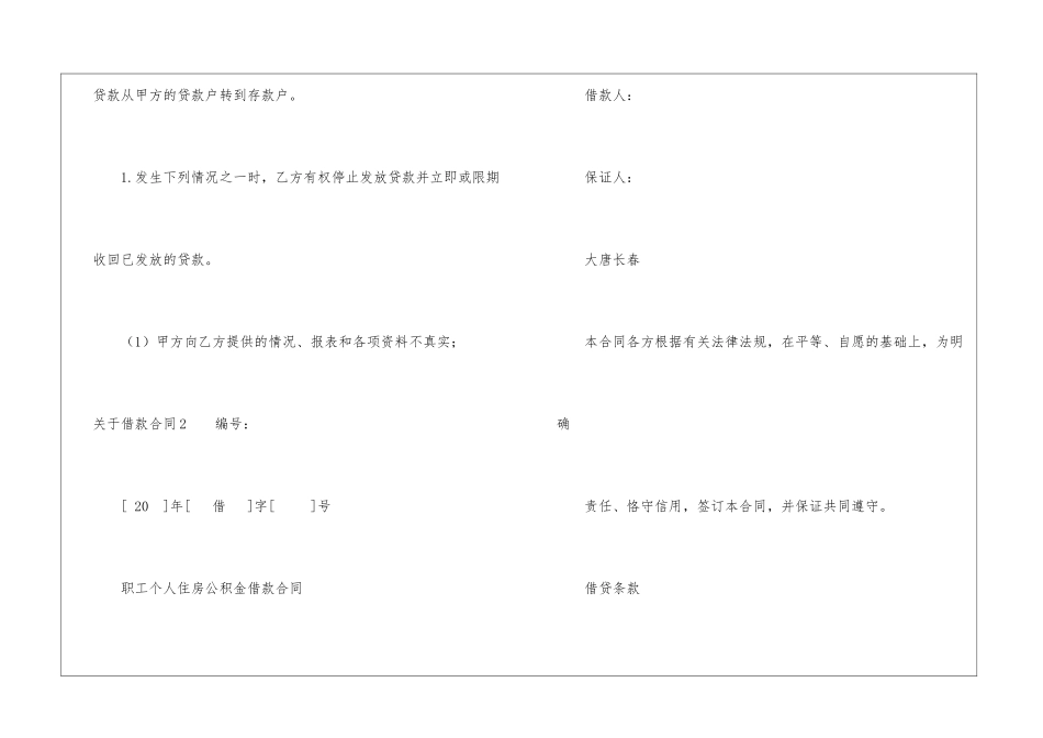 关于借款合同_第2页
