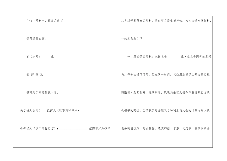关于借款合同_第3页
