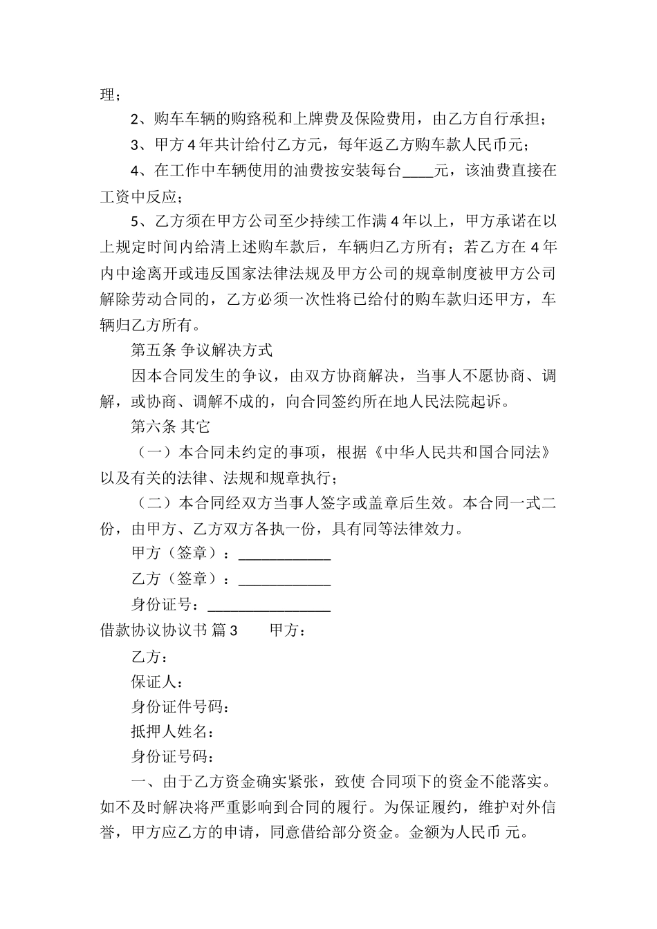 关于借款协议协议书集锦9篇_第3页