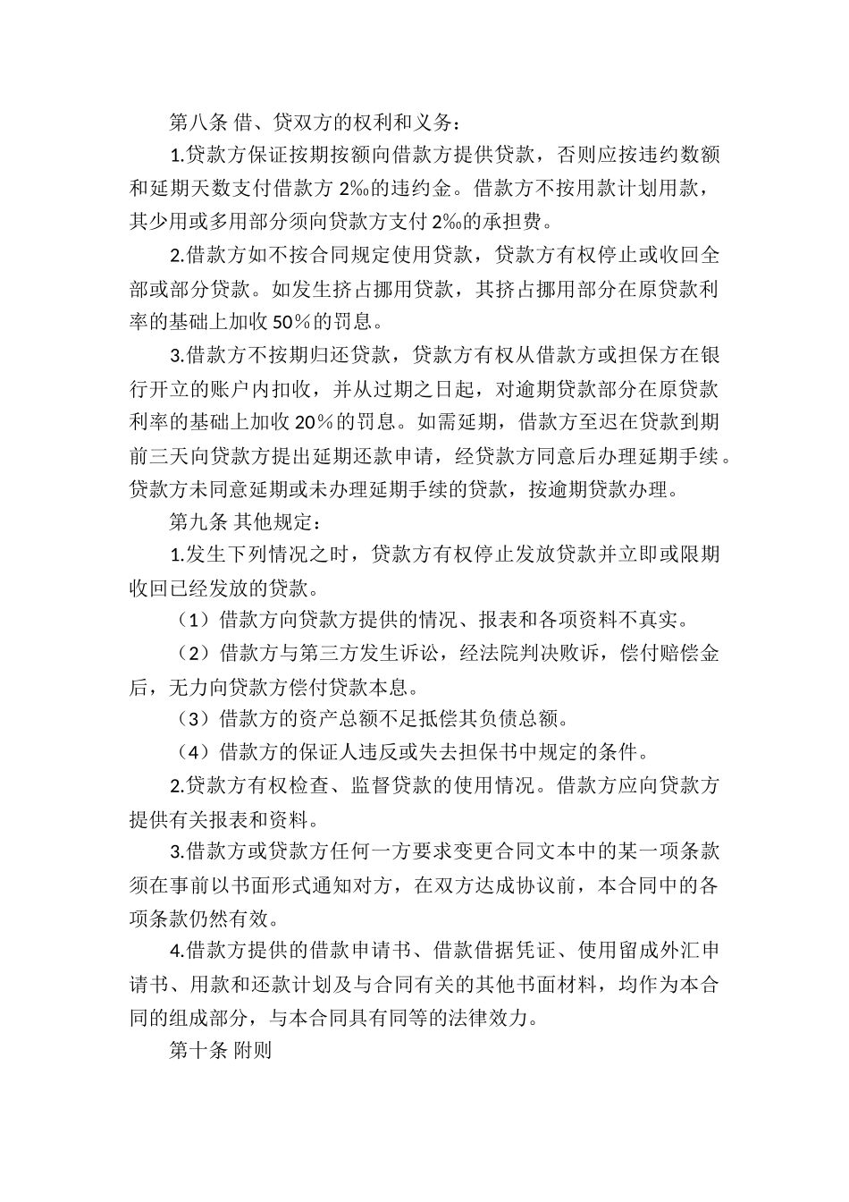 关于借款合同(15篇)_第2页