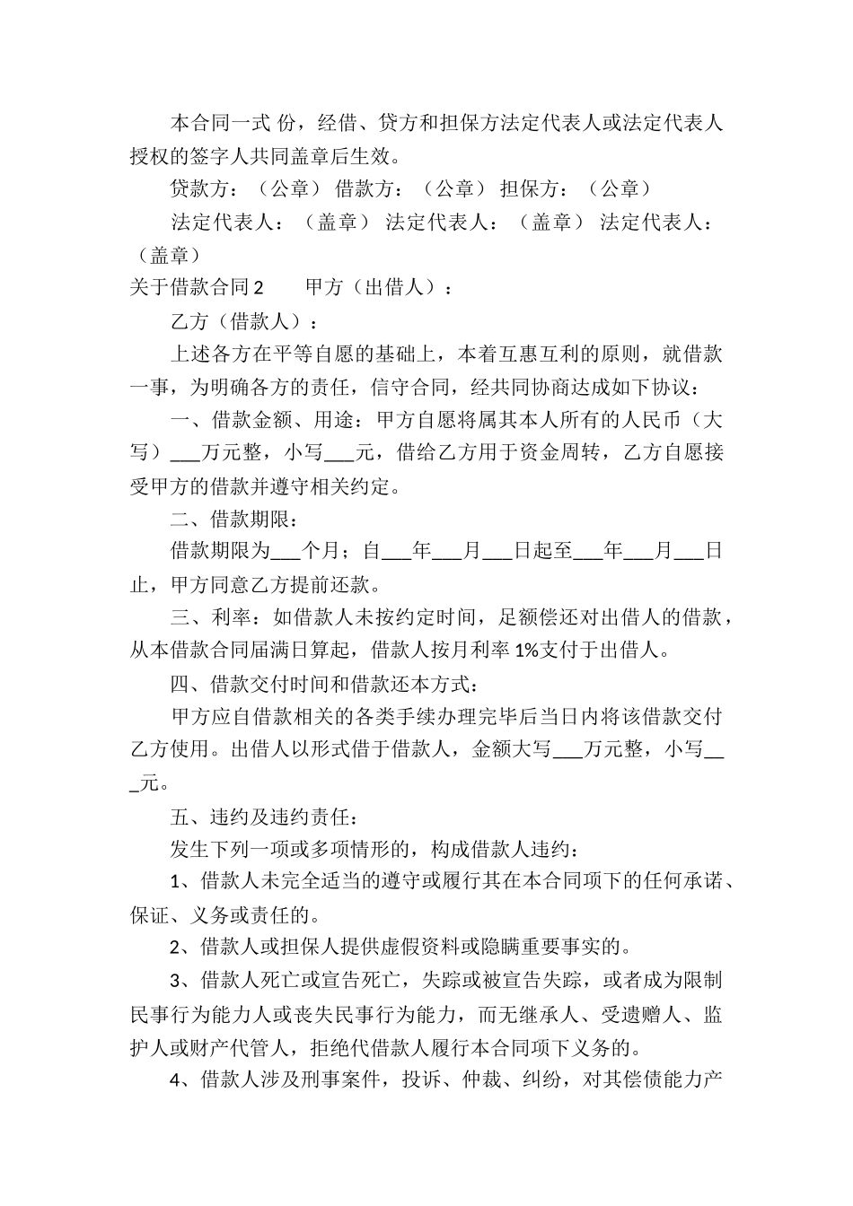关于借款合同(15篇)_第3页