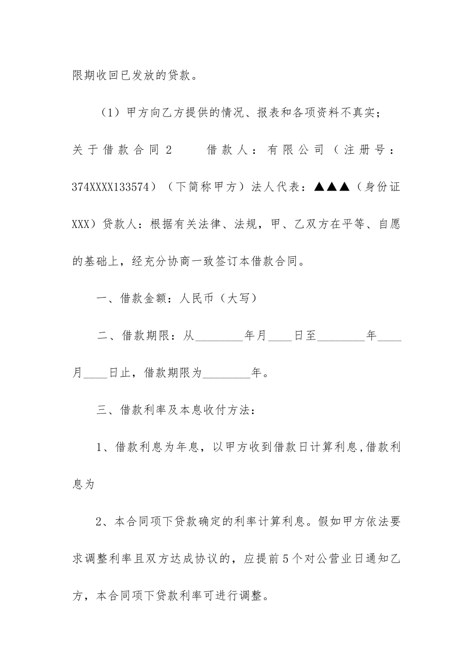 关于借款合同12篇-民间借款合同简洁范本_第2页