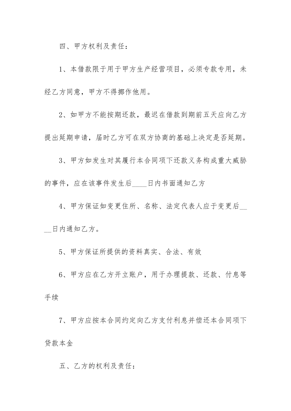 关于借款合同12篇-民间借款合同简洁范本_第3页