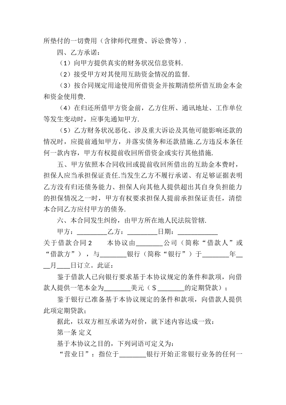 关于借款合同(精选15篇)_第2页