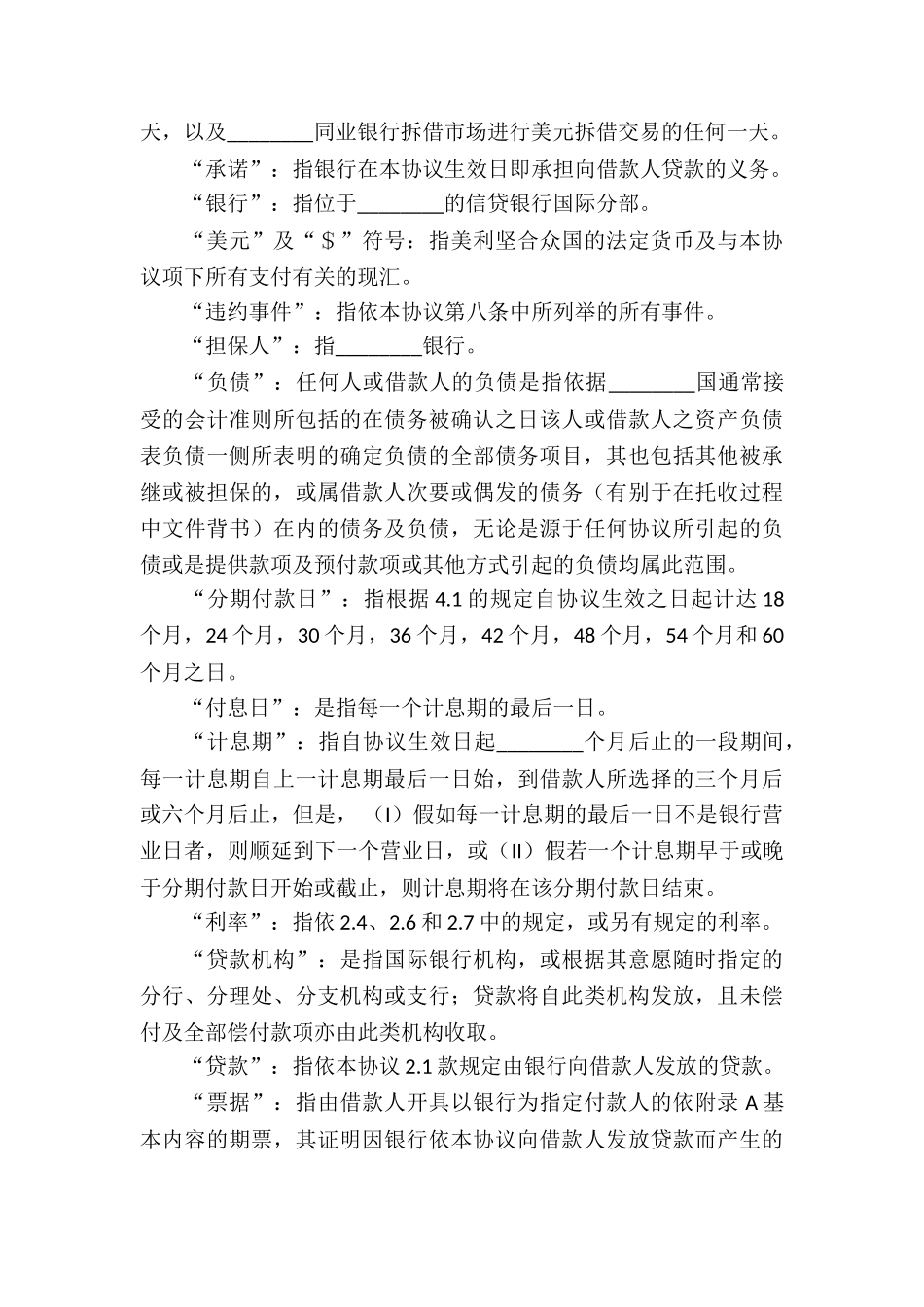 关于借款合同(精选15篇)_第3页