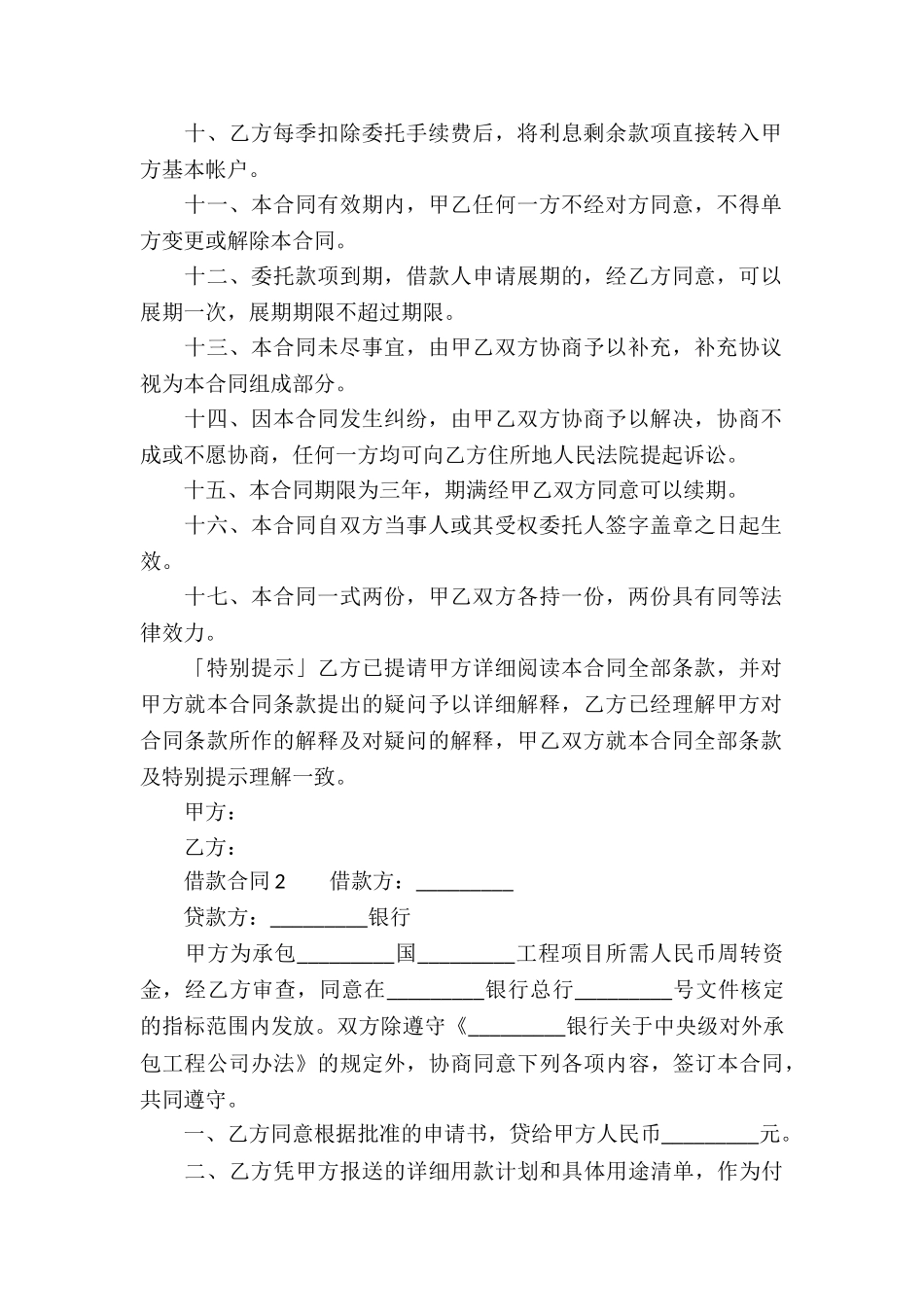 关于借款合同(精选5篇)_第2页
