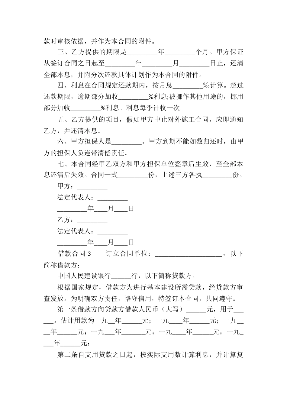 关于借款合同(精选5篇)_第3页