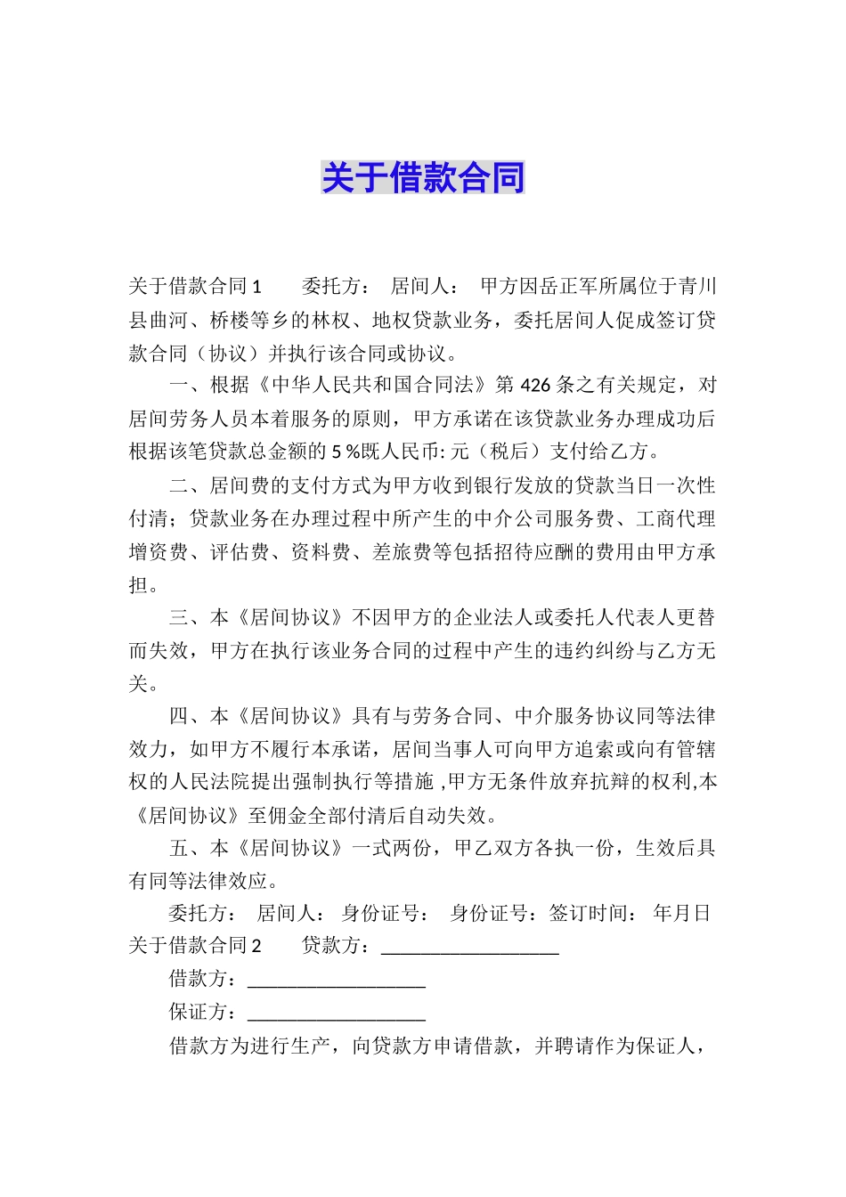关于借款合同_第1页