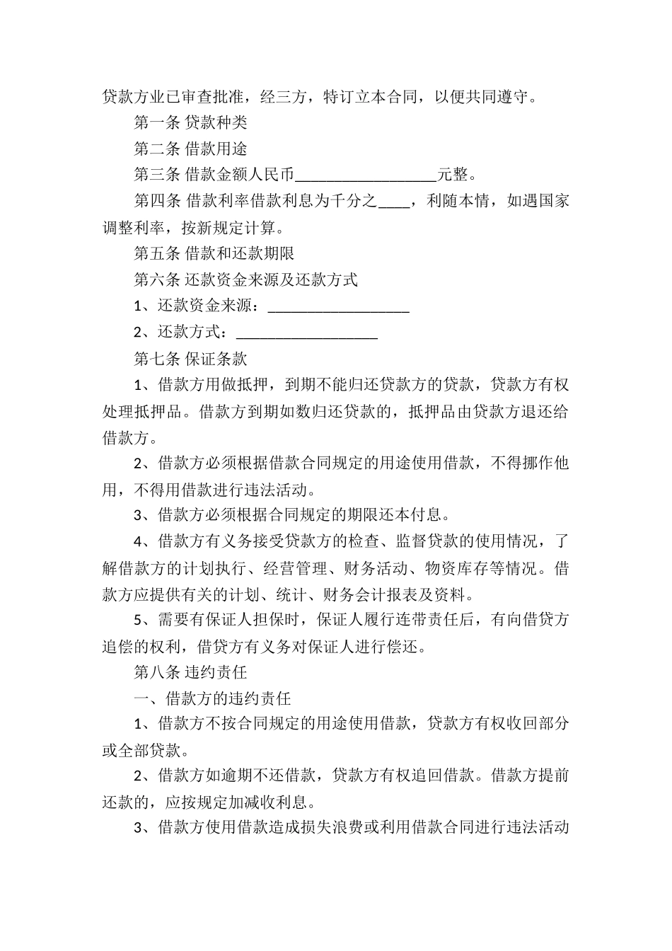 关于借款合同_第2页
