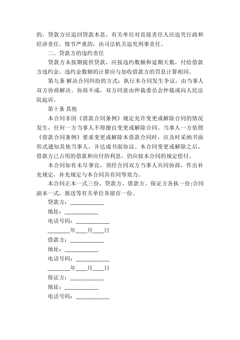 关于借款合同_第3页