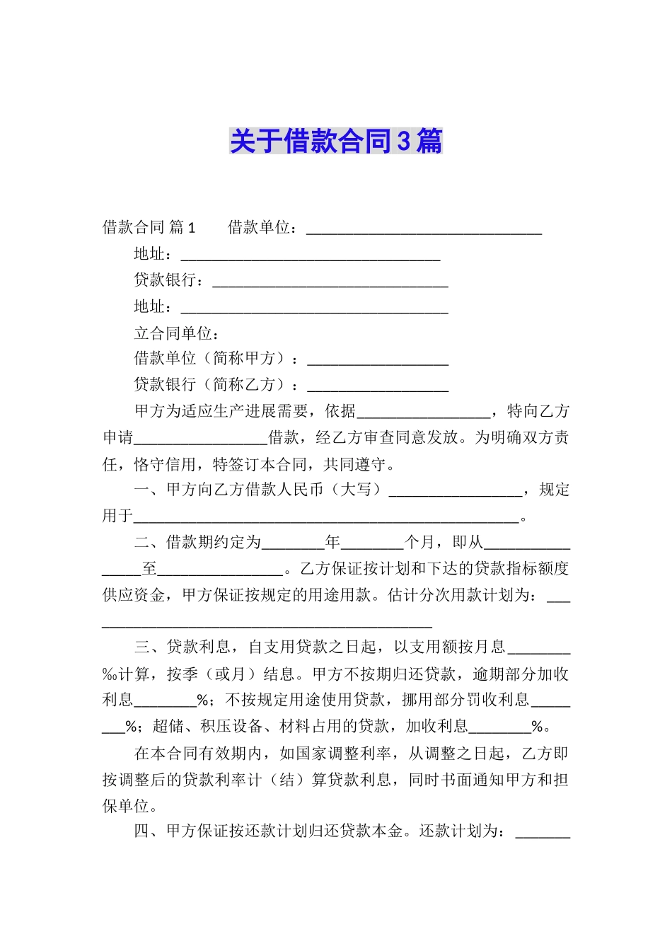 关于借款合同3篇_第1页
