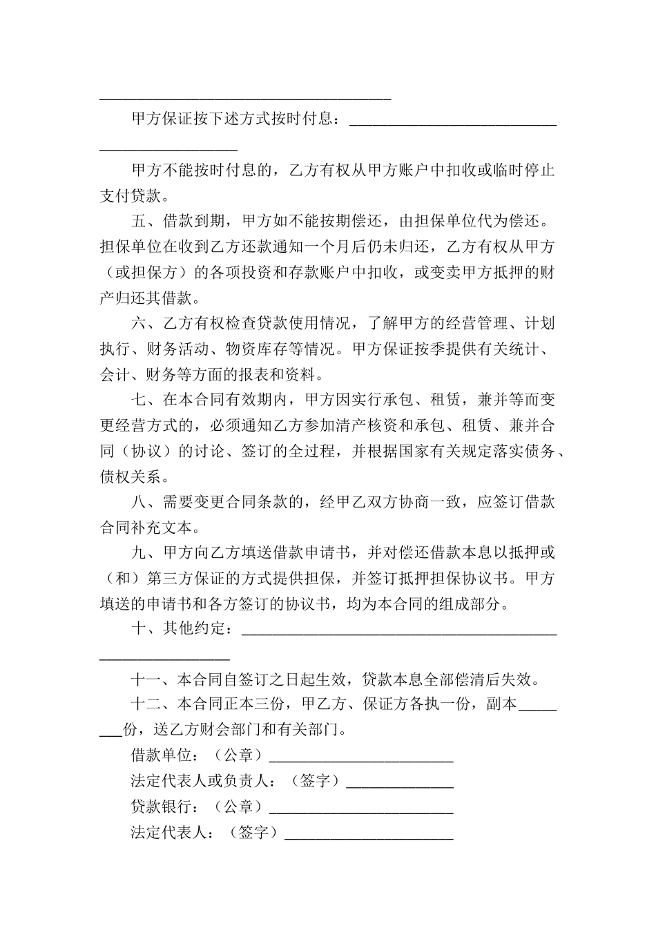 关于借款合同3篇_第2页