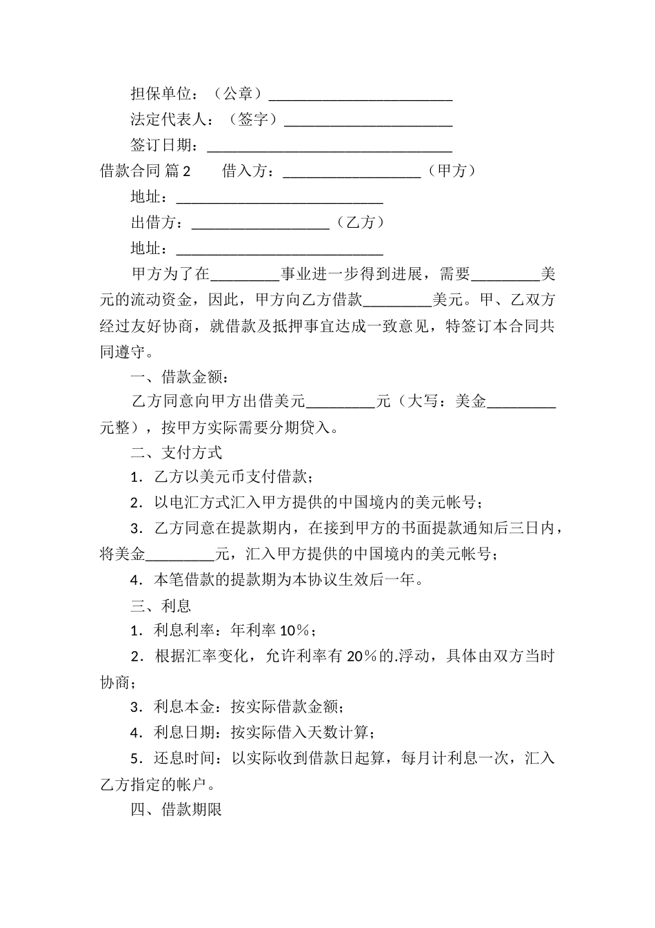 关于借款合同3篇_第3页