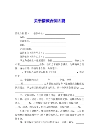 关于借款合同3篇