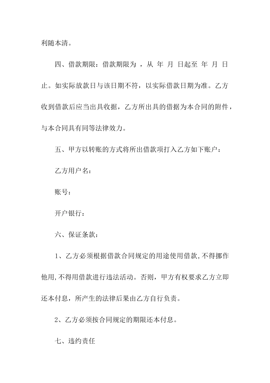 关于借款合同书_第2页