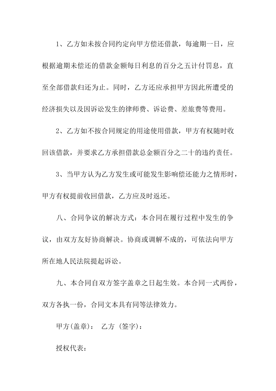 关于借款合同书_第3页